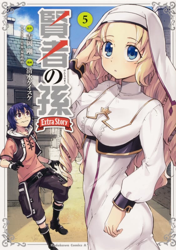 賢者の孫 Extra Story (5) (角川コミックス・エース)