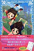 ユタとふしぎな仲間たち (講談社青い鳥文庫)