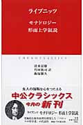 モナドロジー 形而上学叙説