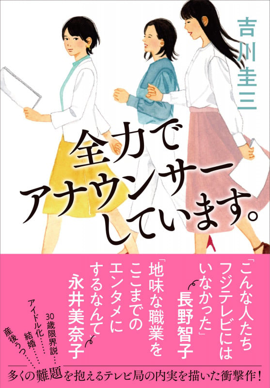 全力でアナウンサーしています。の詳細を見る