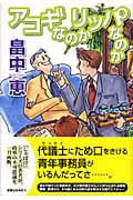 アコギなのかリッパなのか