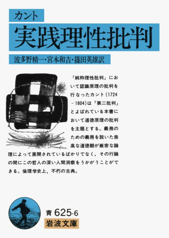 実践理性批判 (岩波文庫)