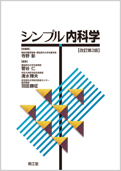 新・心エコーの読み方、考え方 羽田 勝征 新・心エコーの読み方，考え方 改訂4版 | 羽田 勝征 |本 | 通販