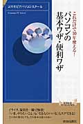 パソコンの基本ワザ・便利ワザ これだけで10年使える! (青春新書PLAY BOOKS)