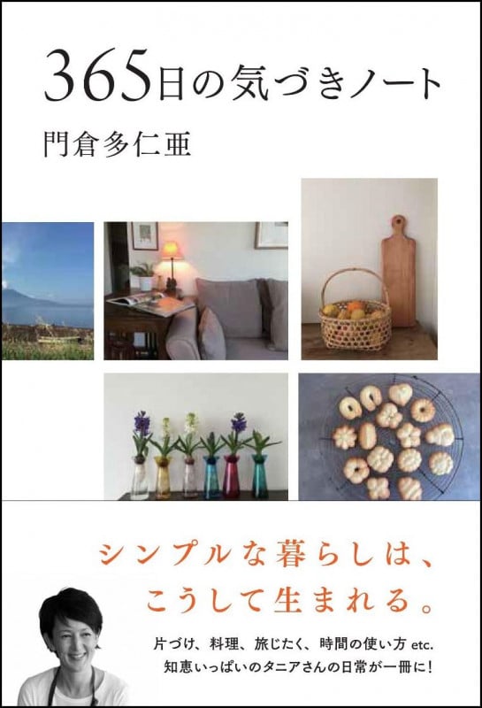 365日の気づきノート