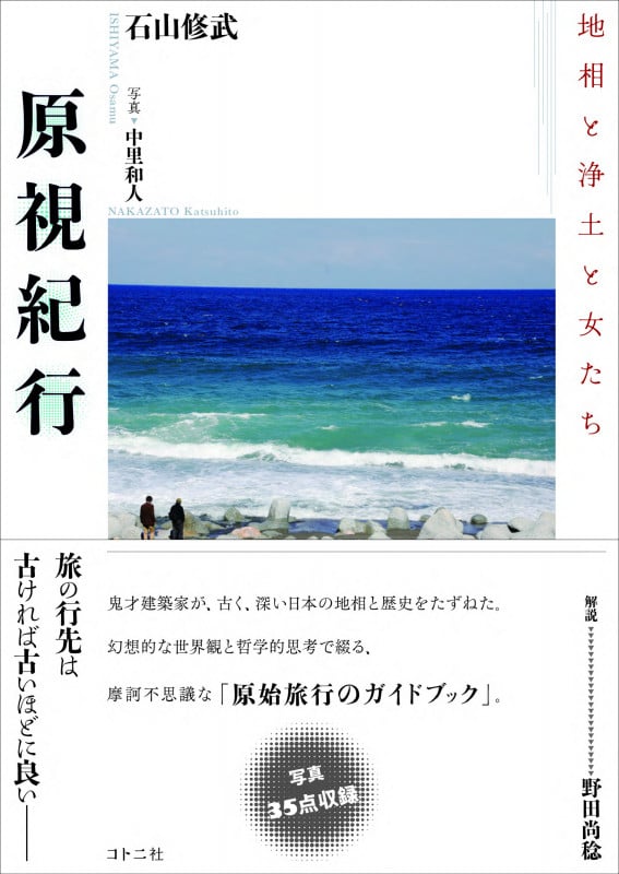 原視紀行 地相と浄土と女たち