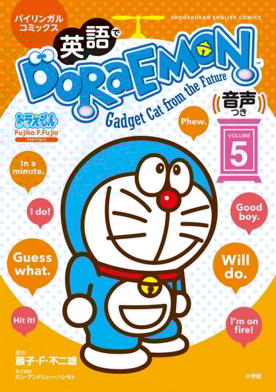 英語でDORAEMON 音声つき バイリンガルコミックス (5)