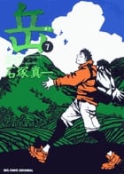 岳 (7) (ビッグC)