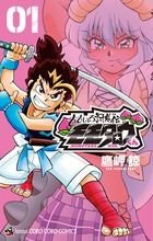 ももいろ討鬼伝 モモタロウくん (1) (てんとう虫コミックス)