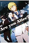 Are you Alice? 1 (IDコミックス・ZERO-SUMコミックス)