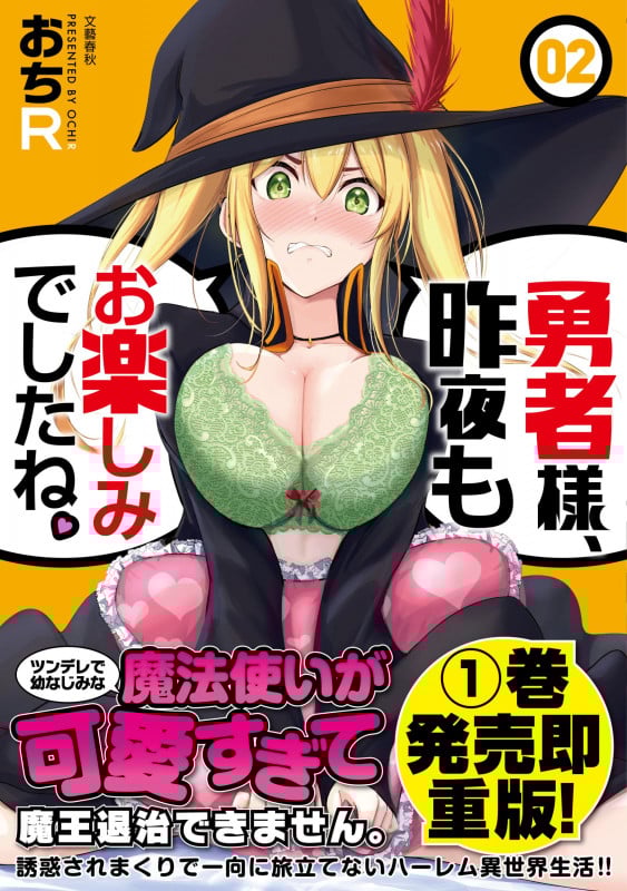 勇者様、昨夜もお楽しみでしたね。 (02)