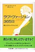 ラブ・ヴァージョン365日の詳細を見る