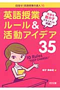英語授業ルール&活動アイデア35 生徒を動かすマネジメント満載! (目指せ!英語授業の達人 16)の詳細を見る