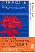 アメリカにいる、きみ (Modern & Classic)