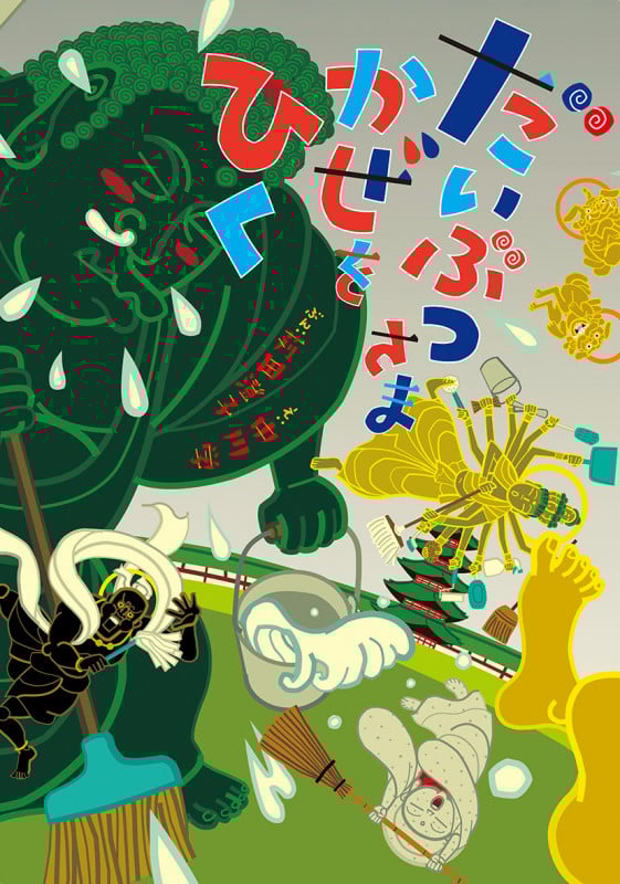 だいぶつさまかぜをひく