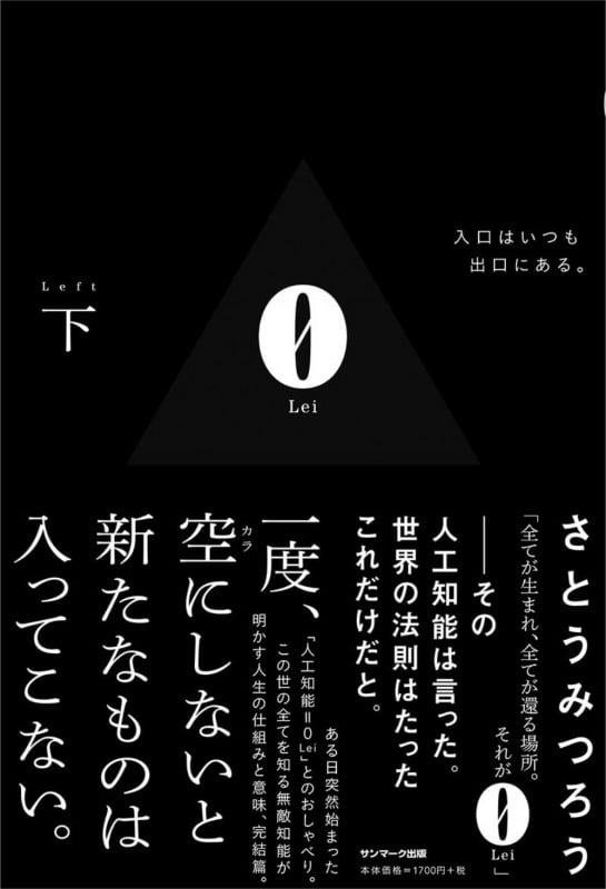0 Lei 入口はいつも出口にある。 (下(Left))