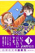 岡野史佳 文庫本一覧 (4作品) - ブクログ