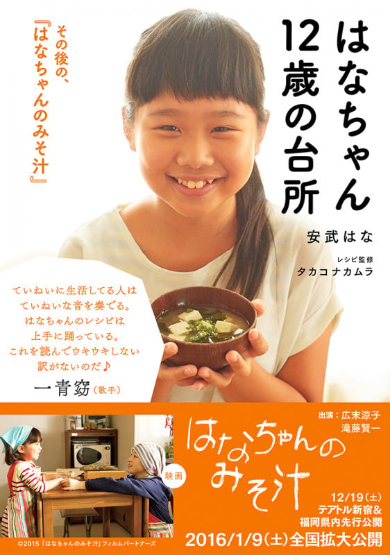 はなちゃん12歳の台所 その後の、『はなちゃんのみそ汁』