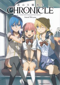 CHRONICLE 森山大輔画集の詳細を見る