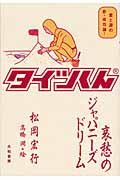 タイツくん 哀愁のジャパニーズドリーム 愛と涙の新・成功論!