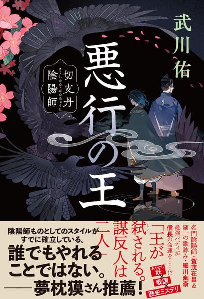 悪行の王 切支丹陰陽師