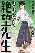さよなら絶望先生 (8) (マガジンKC)