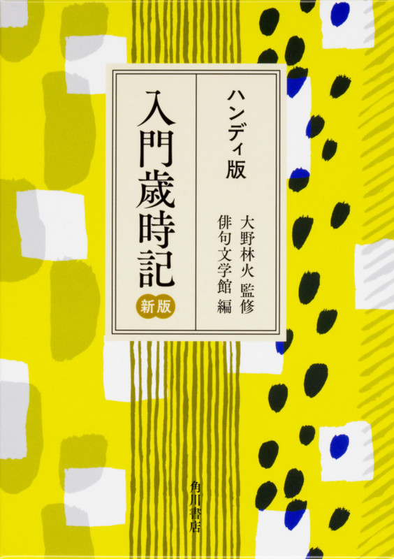 大野林火全集 全8巻揃(小野林火) / 西村文生堂 雪谷BASE / 古本