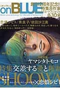 onBLUE vol.8 (フィールコミックス オンブルー)