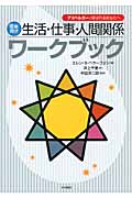 アスペルガーと呼ばれるあなたへ 青年向け 生活・仕事・人間関係ワークブック