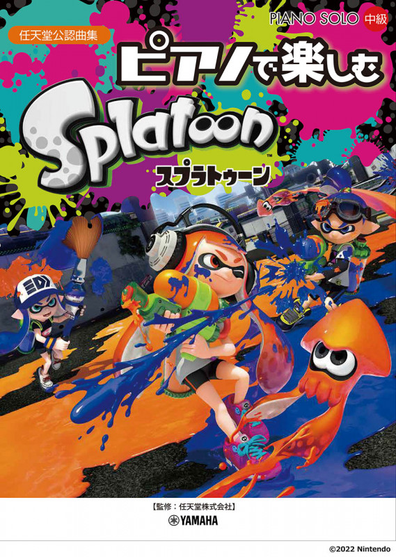 ピアノソロ ピアノで楽しむ スプラトゥーン
