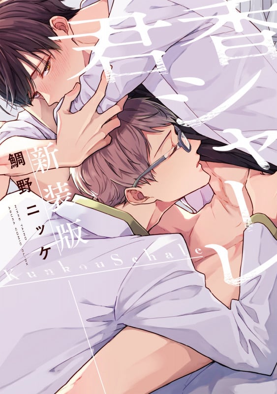 君香シャーレ 新装版 (あすかコミックスCL-DX)