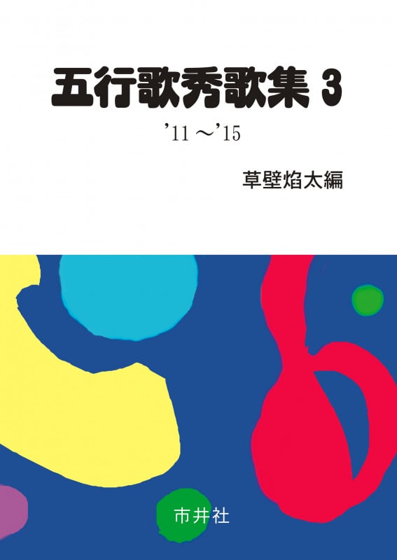東大なんてヘッチャラさ　モーレツ愉快な勉強法　草壁焔太 Amazon.co.jp: 草壁 焔太: 本、バイオグラフィー、最新アップデート