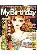 大人になった少女たちへ!My Birthday (実用百科)