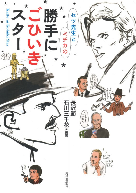 勝手にごひいきスター!