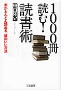 1000冊読む!読書術