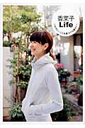 香菜子Life たのしいことを見つける暮らし (美人開花シリーズ)