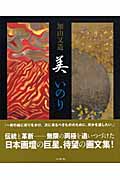 加山又造 美 いのりの詳細を見る