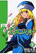 エスプリト 5 (Blade Comics)