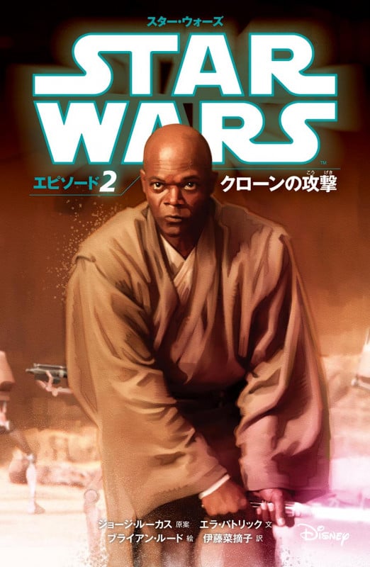 スター・ウォーズ エピソード2 クローンの攻撃 (スター・ウォーズ小説版)