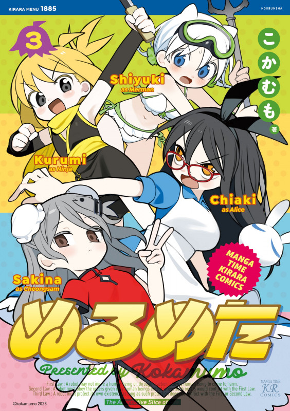 ぬるめた (3) (まんがタイムきららC)