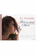 So Sexy 山田優 How to Steal Shoes