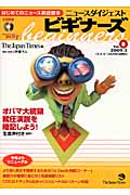 NEWS DIGESTビギナーズ (8)
