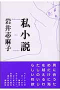 私小説