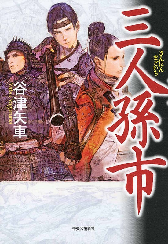三人孫市