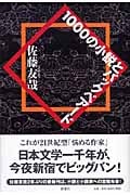 1000の小説とバックベアード