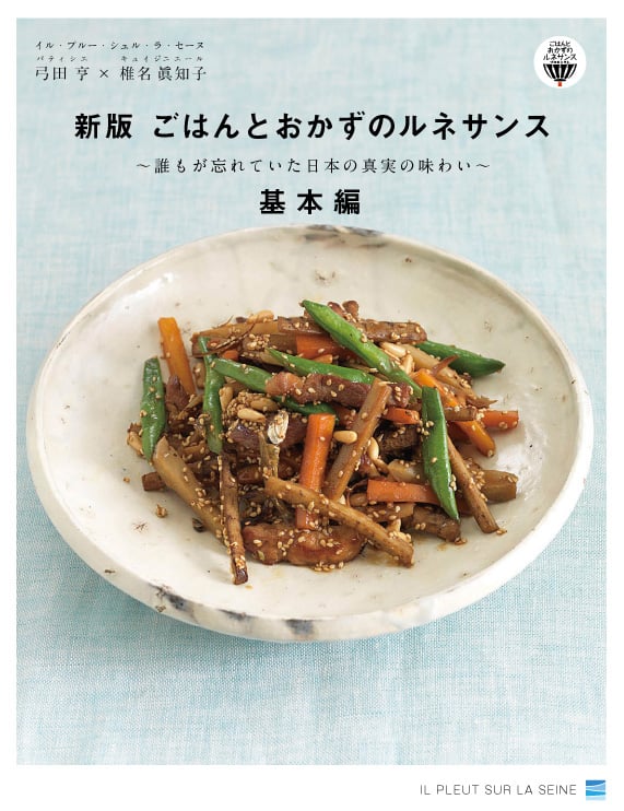 小さなレストラン、喫茶店、家庭で作る 少量でおいしいフランス