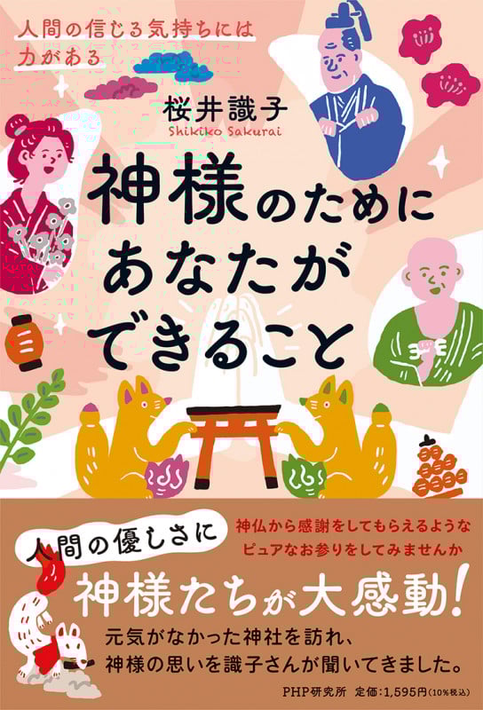 Amazon.co.jp: 桜井 識子: 本、バイオグラフィー、最新アップデート