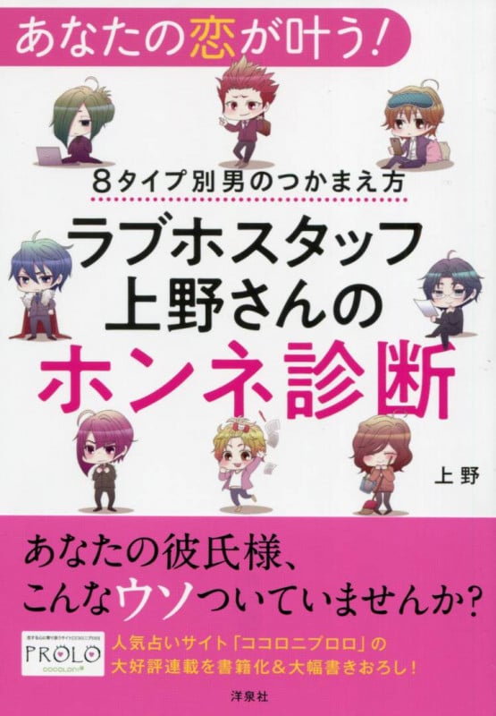 あなたの恋が叶う!8タイプ別男のつかまえ方 ラブホスタッフ上野さんのホンネ診断