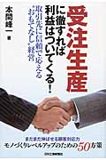 受注生産に徹すれば利益はついてくる! 取引先に信頼で応える“おもてなし”経営