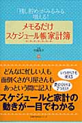 メモるだけ スケジュール帳 家計簿 「残し貯め」がみるみる増える!